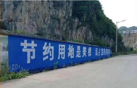 海宁墙体广告制作中那些醒目的标语。
