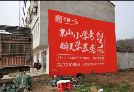 海宁户外墙体广告的独特宣传魅力