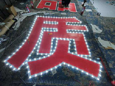 海宁挂网发光字的制作流程。