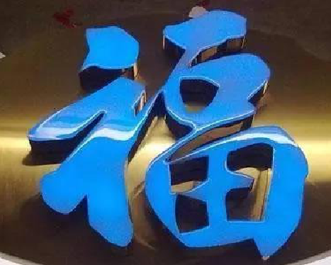 海宁树脂字发黄或坏了，自己怎么修？